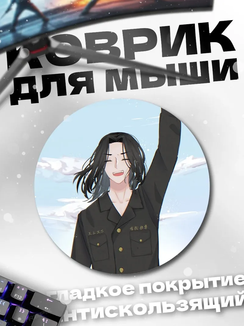 Коврик круглый Аниме парень машет