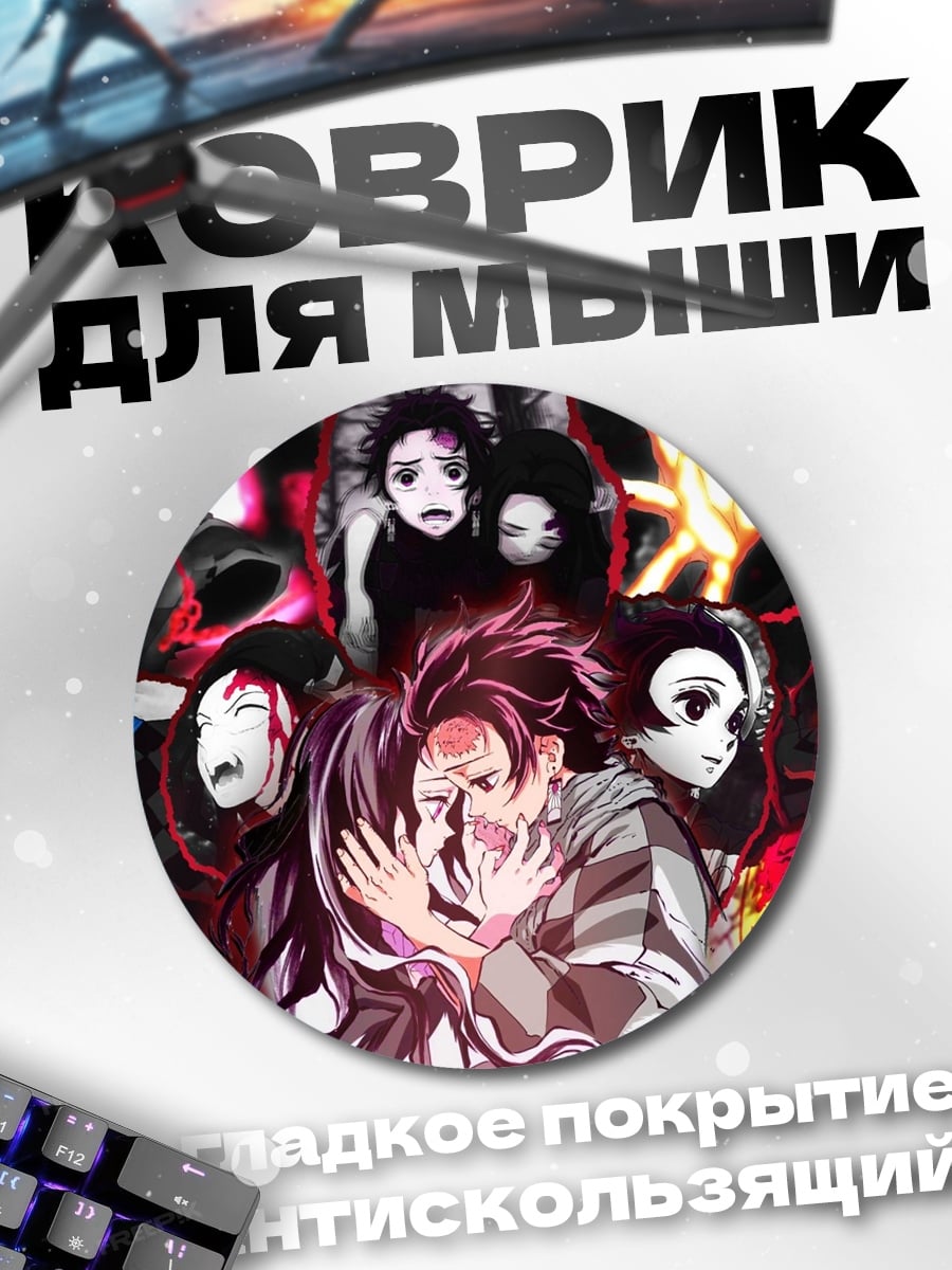 Коврик круглый Демоны и Танджиро