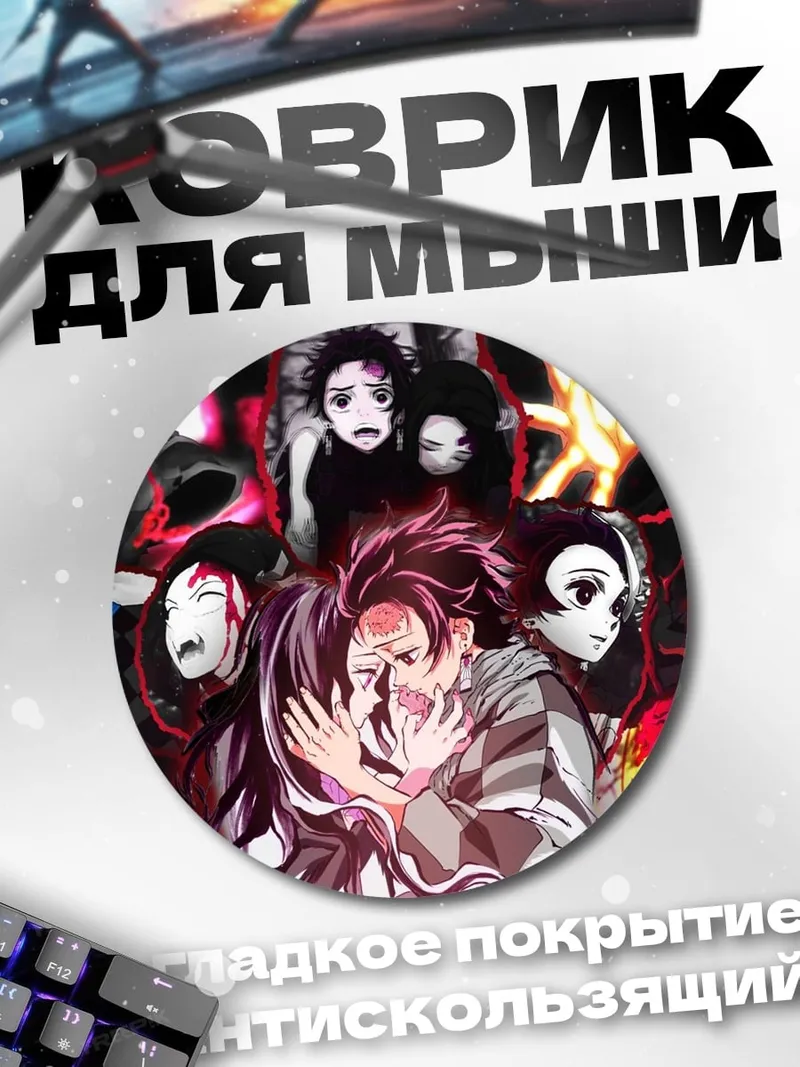 Коврик круглый Демоны и Танджиро