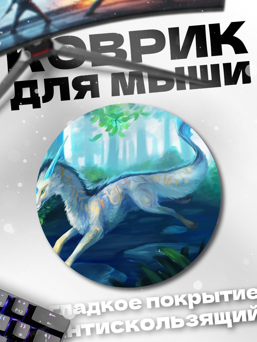 Коврик круглый Лесной дух