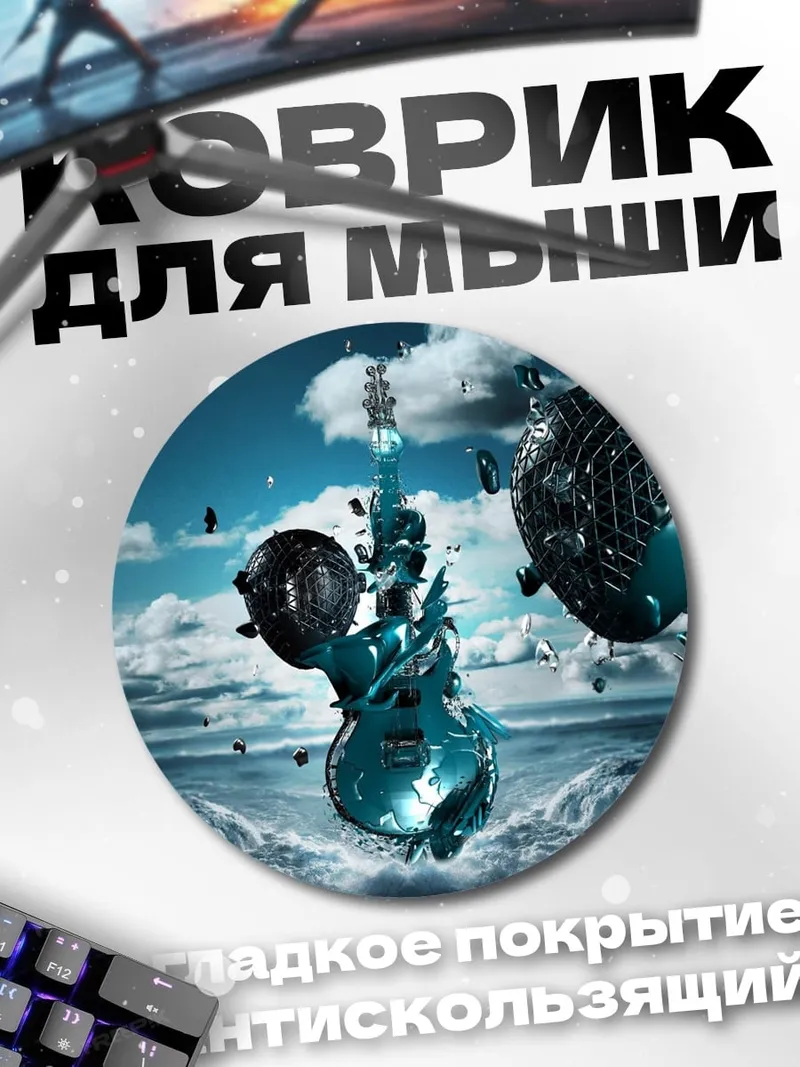 Коврик круглый Разрушенная гитара в небе