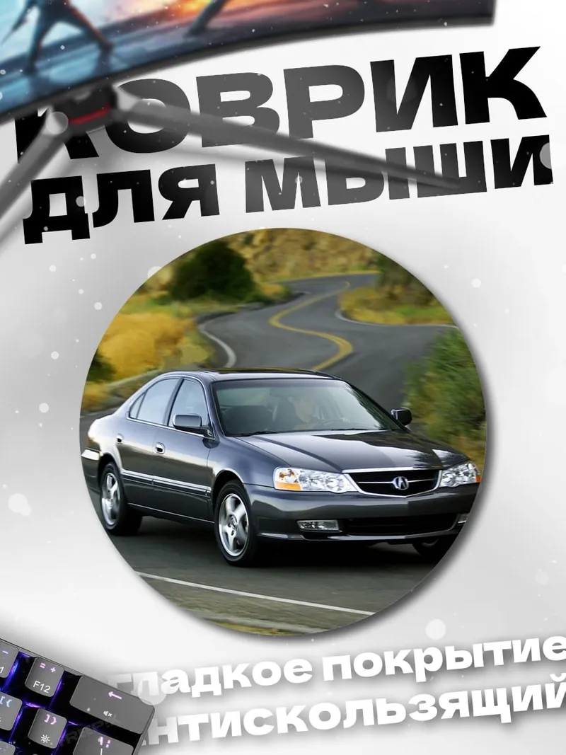 Коврик круглый Автомобиль на дороге