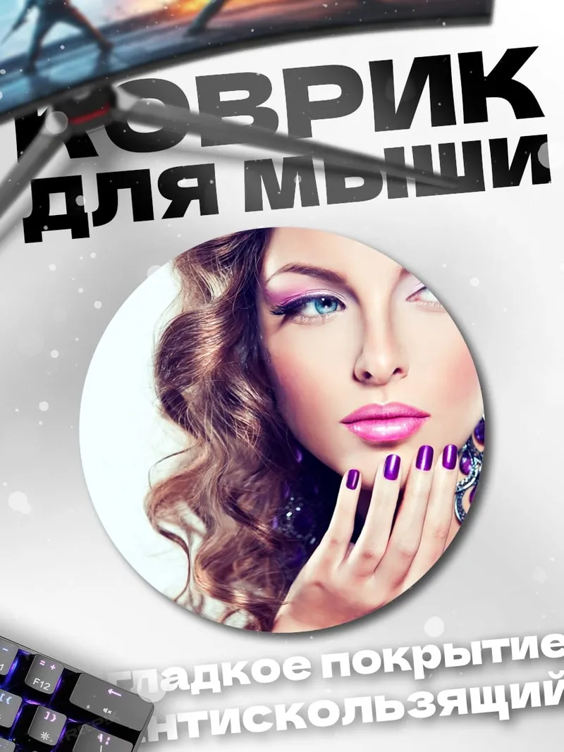 Коврик круглый Девушка с макияжем
