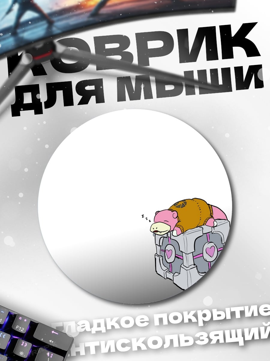 Коврик круглый Сонный Покемон на кубе