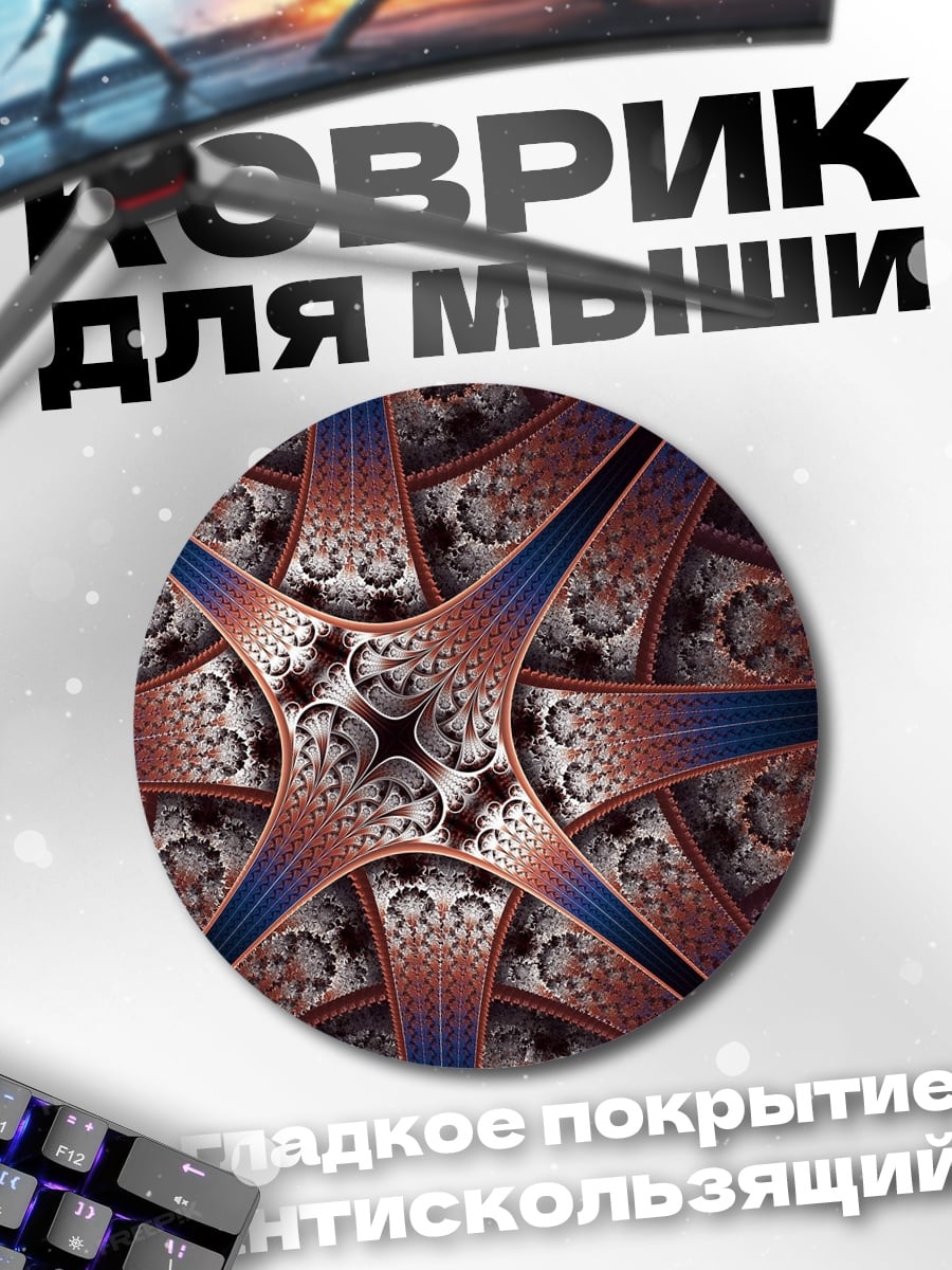 Коврик круглый Фрактальная геометрия узора