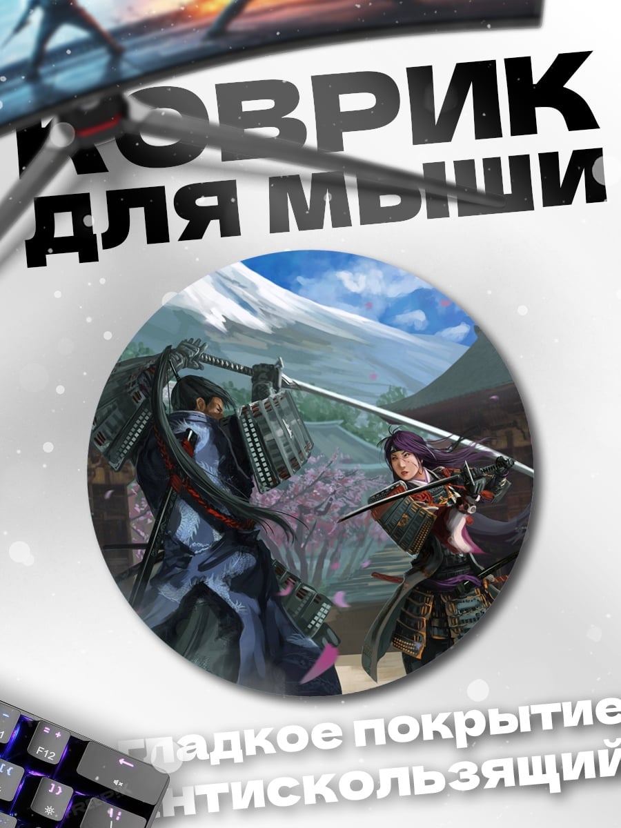 Коврик круглый Битва самураев у горы