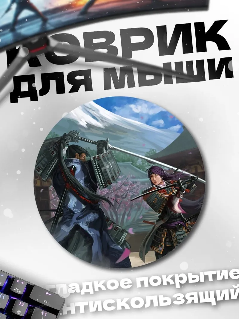 Коврик круглый Битва самураев у горы