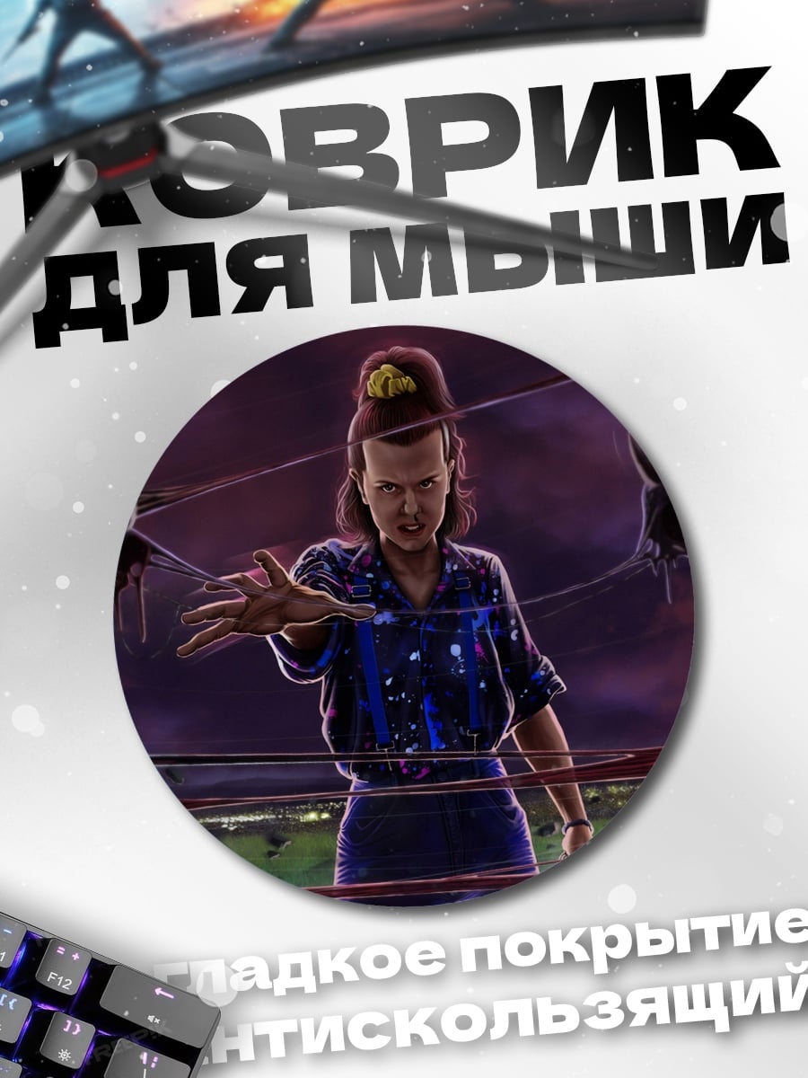 Коврик круглый Девочка телекинетик