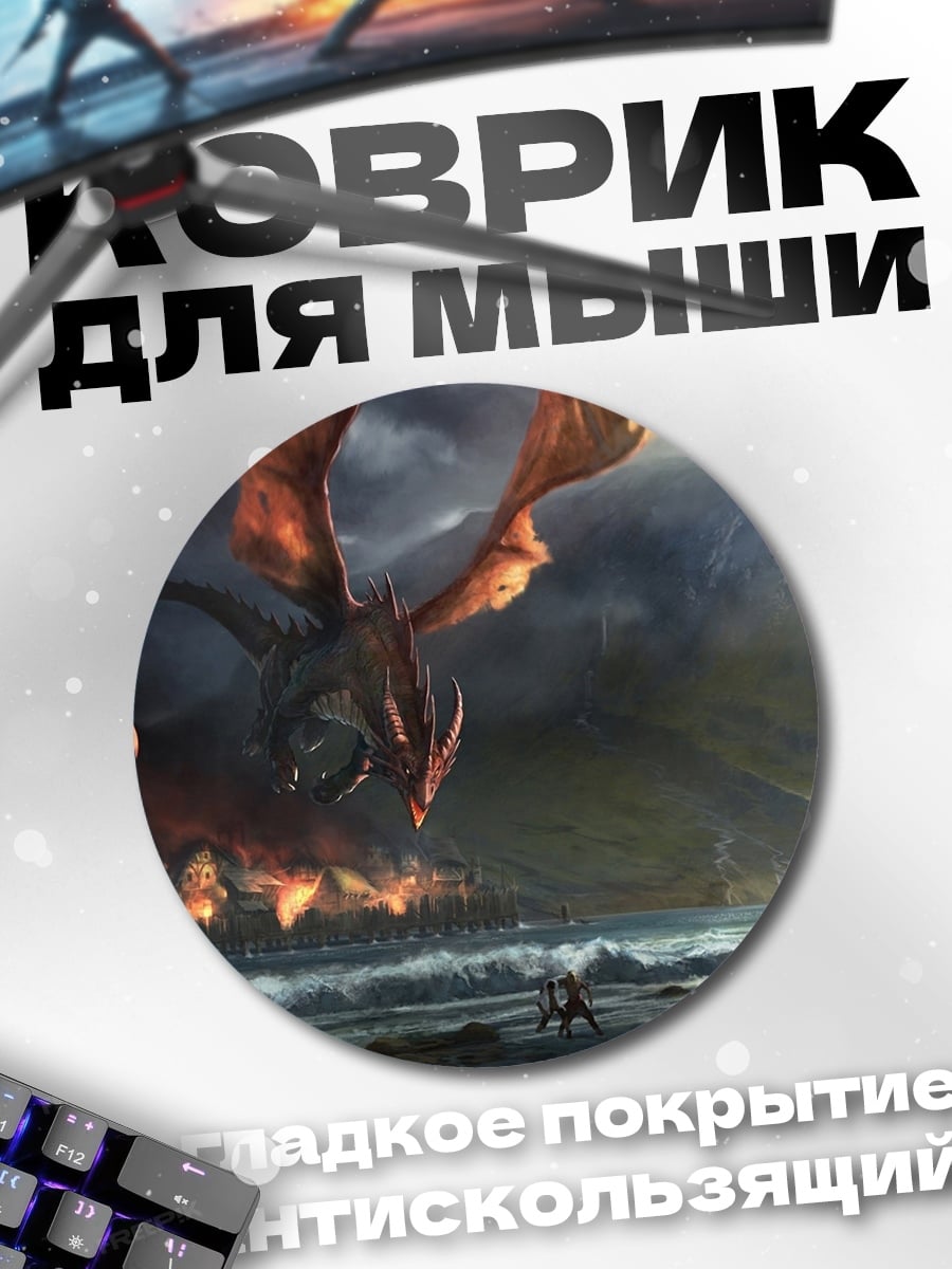 Коврик круглый дракон над морем