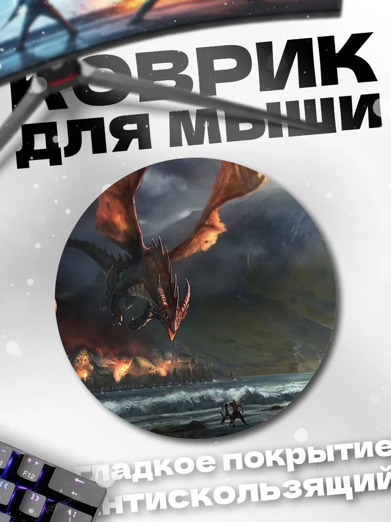 Коврик круглый дракон над морем