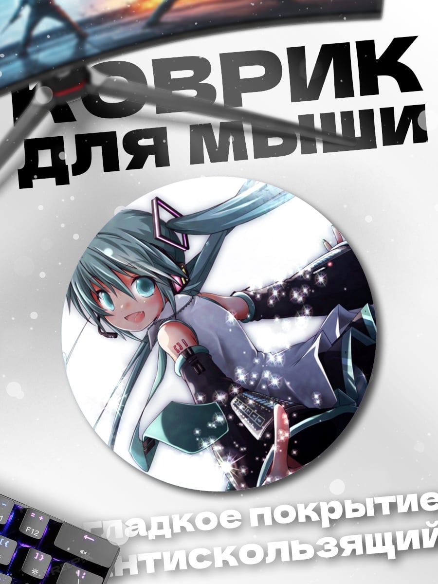 Коврик круглый Аниме девушка мику