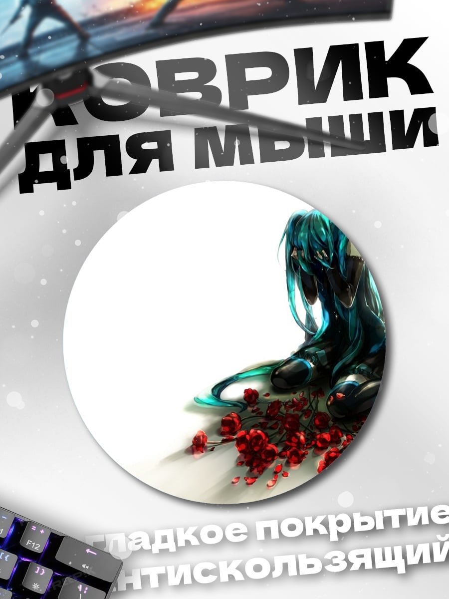 Коврик круглый Мику розовые цветы