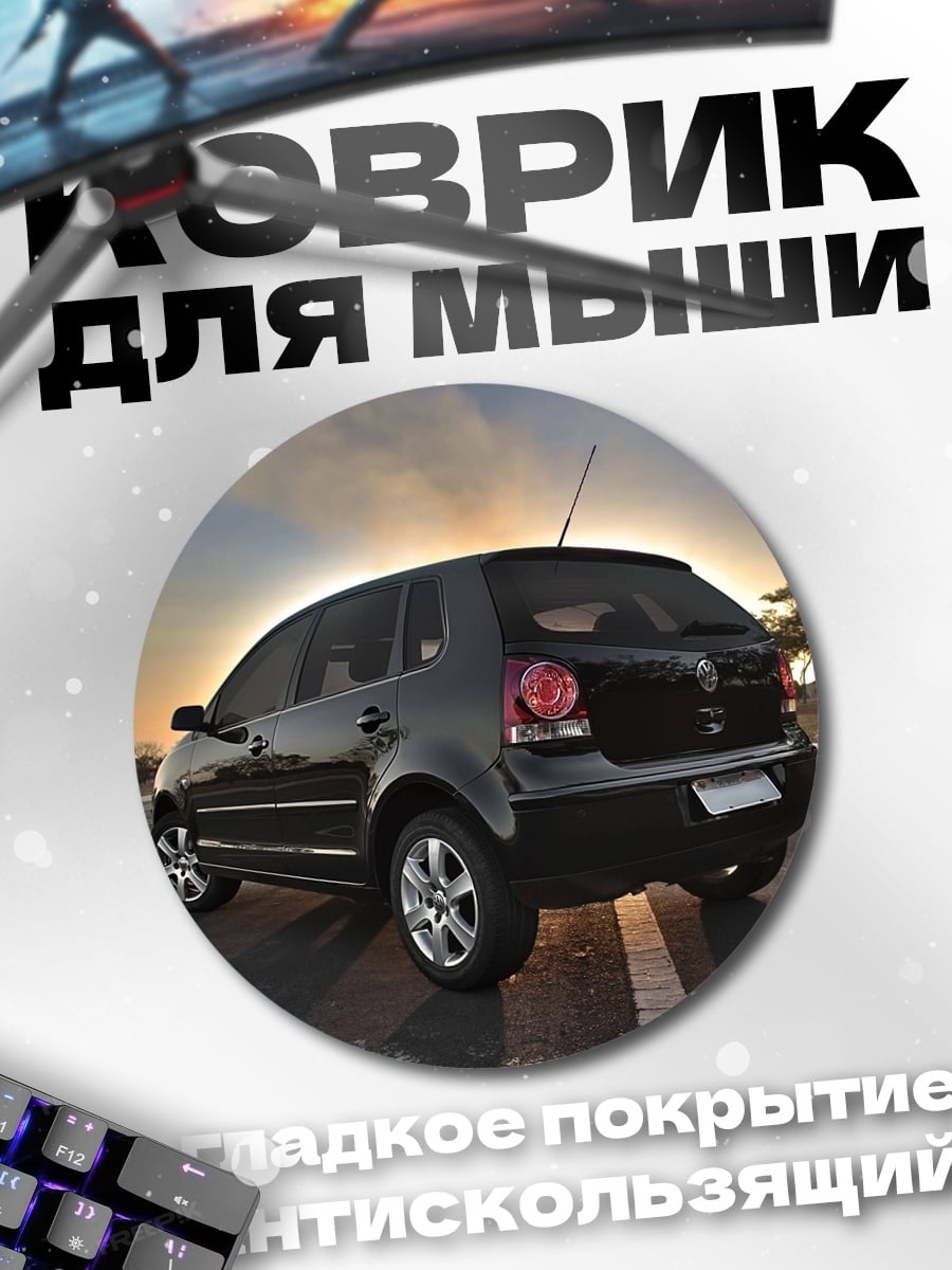 Коврик круглый Черный Автомобиль Закат
