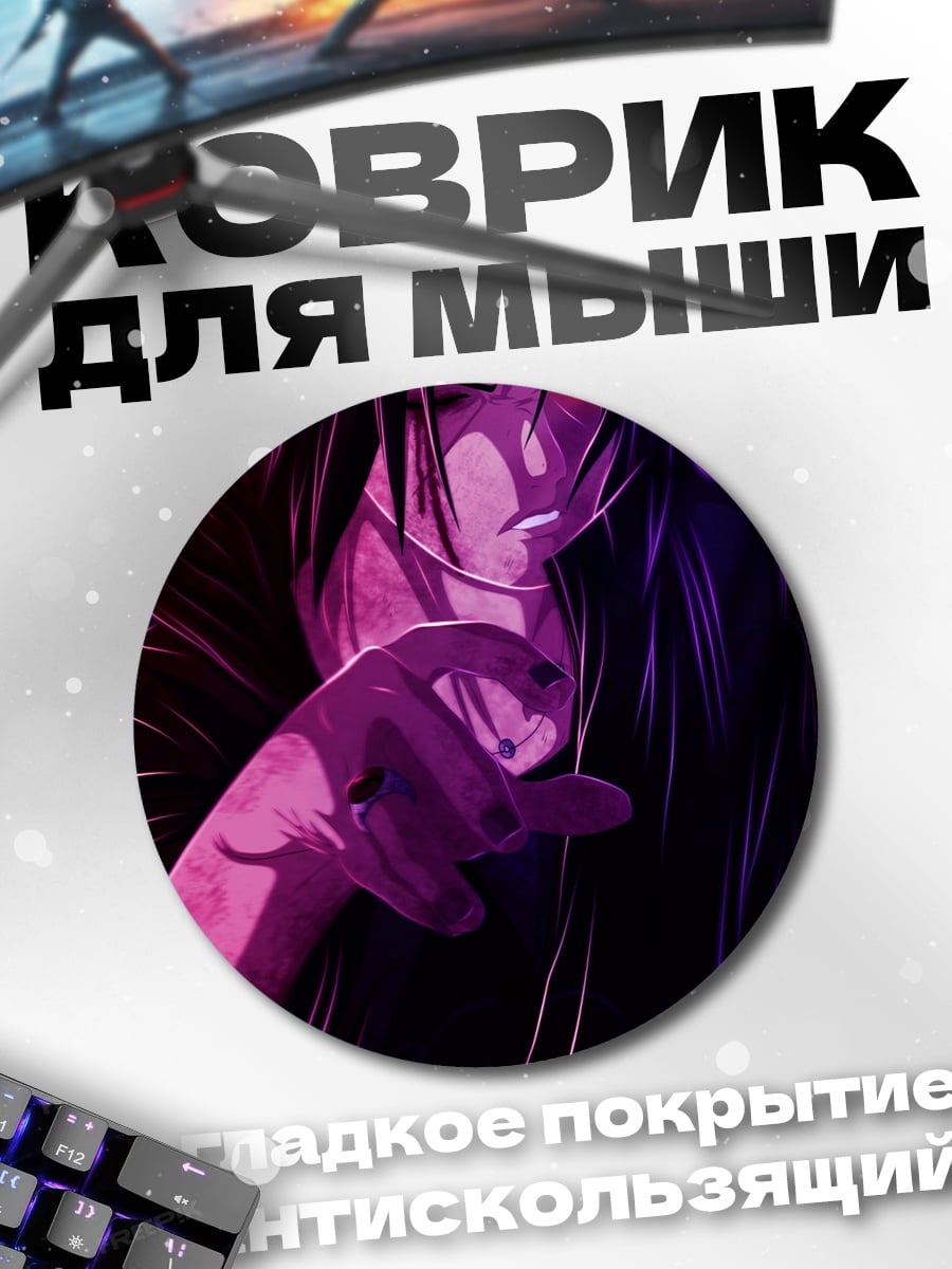 Коврик круглый Итачи Учиха