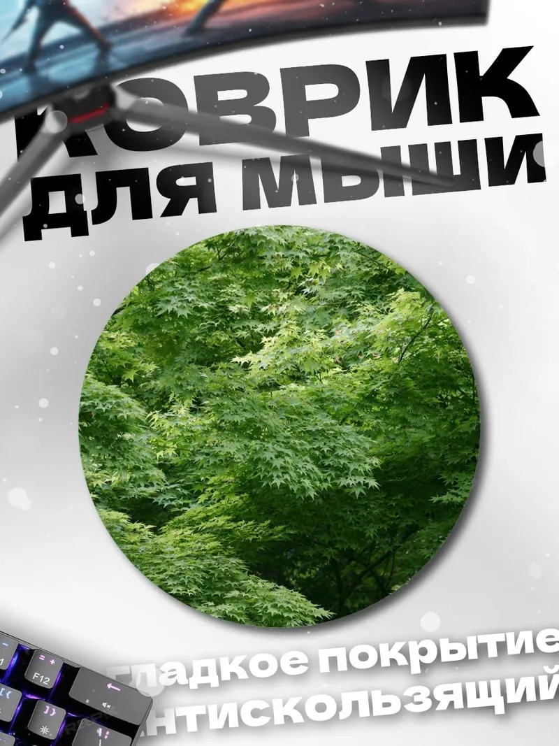 Коврик круглый Зеленые листья