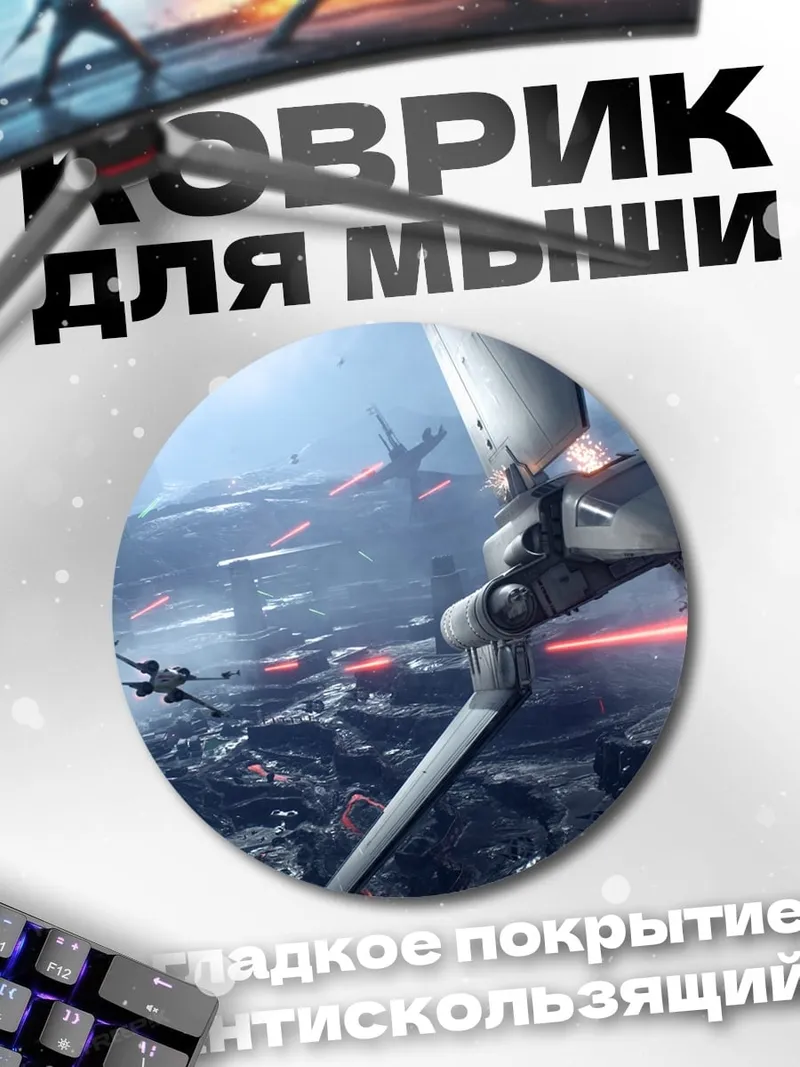 Коврик круглый Космическая битва