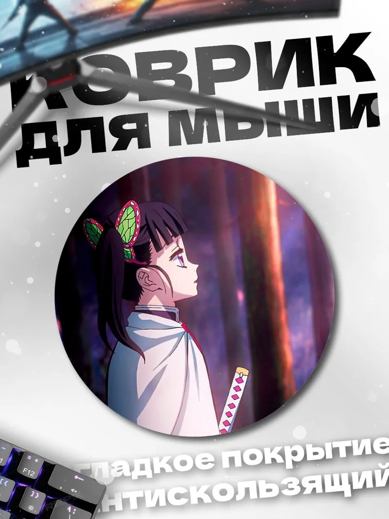 Коврик круглый демон-убийца в лесу