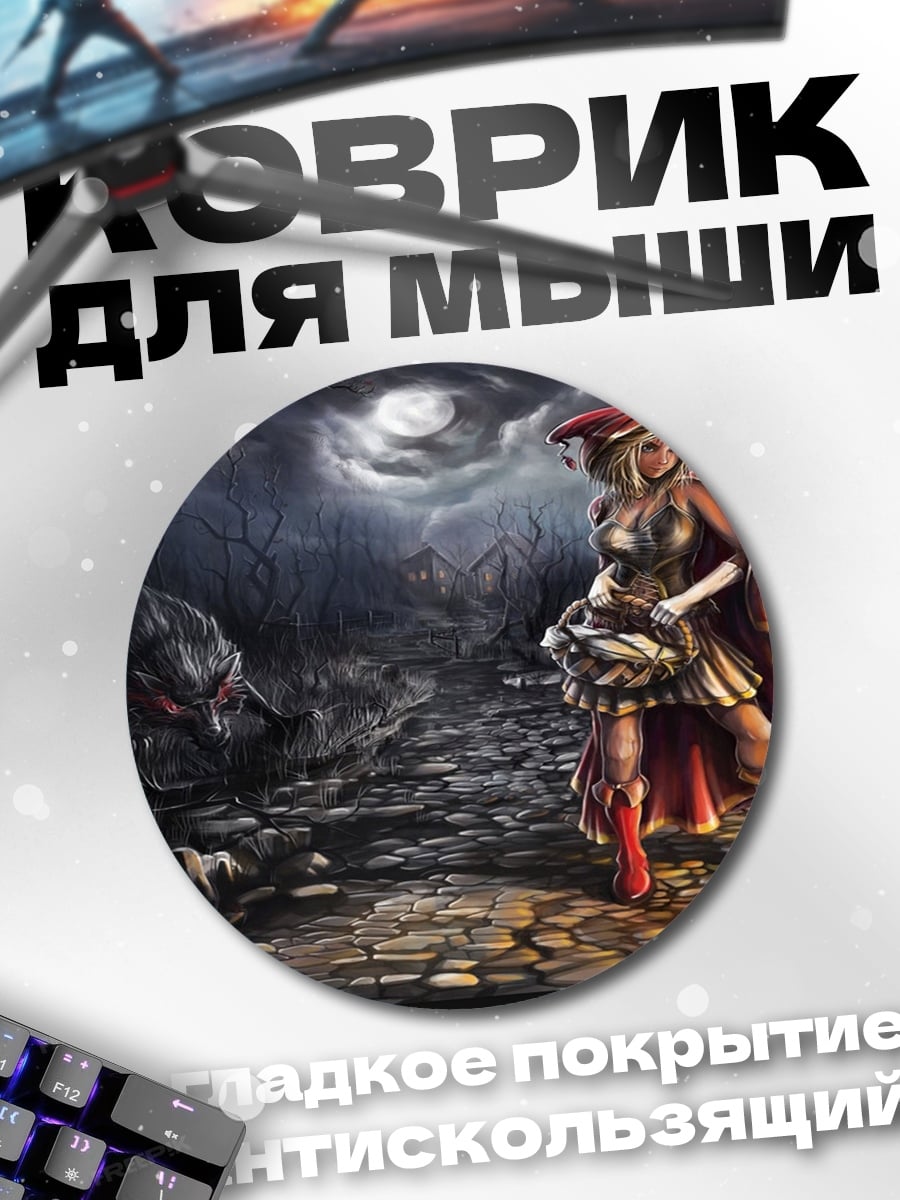 Коврик круглый красная шапочка в лесу
