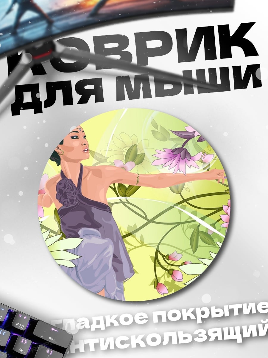 Коврик круглый цветочная фея