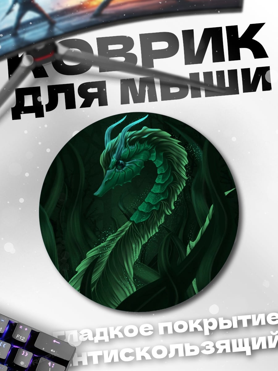 Коврик круглый зеленый дракон