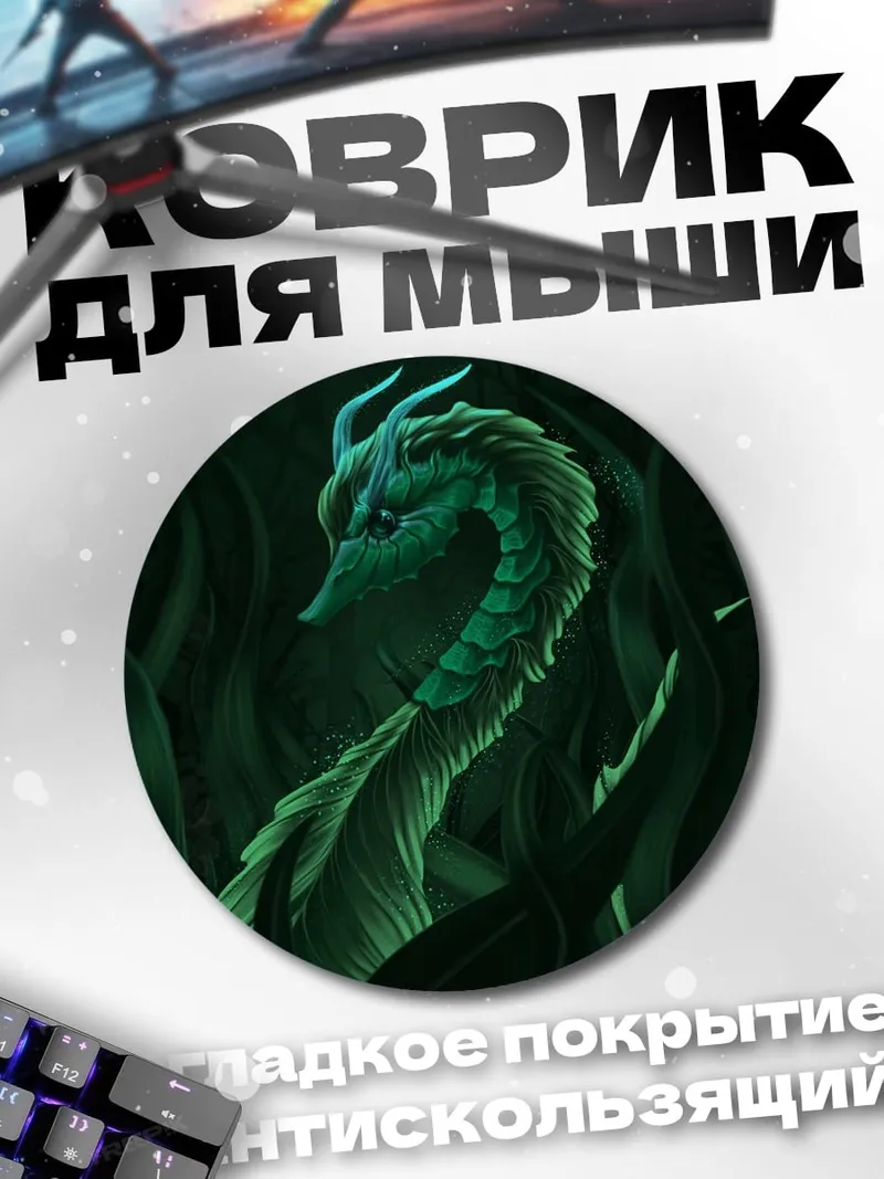 Коврик круглый зеленый дракон