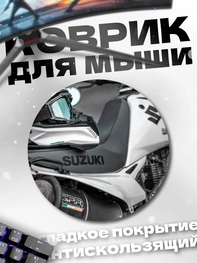 Коврик круглый мотоцикл Suzuki