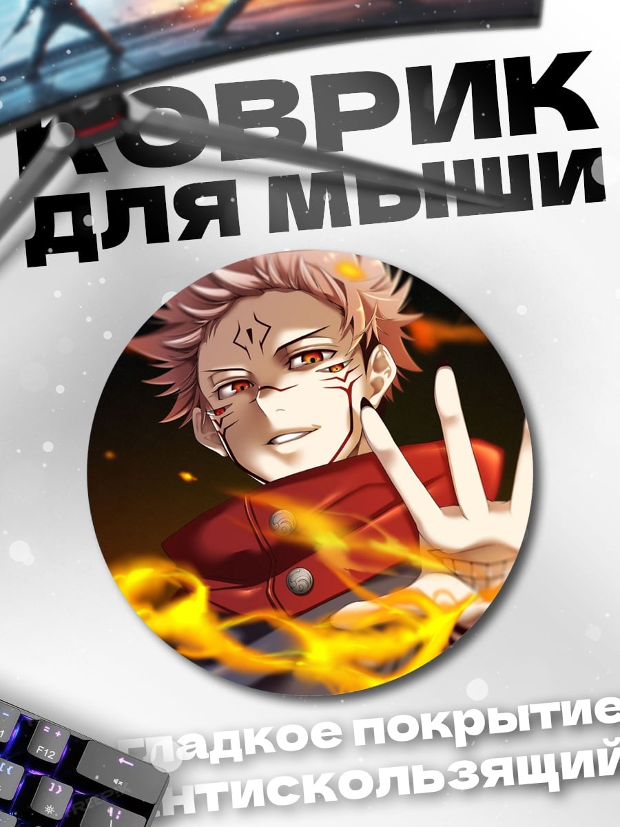Коврик круглый огненный демон