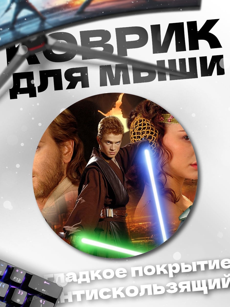 Коврик круглый Звездные войны