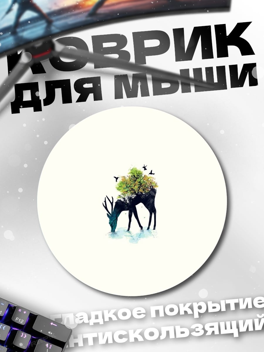 Коврик круглый олень с цветами