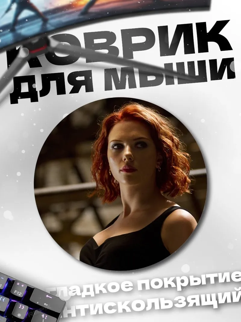 Коврик круглый Черная Вдова