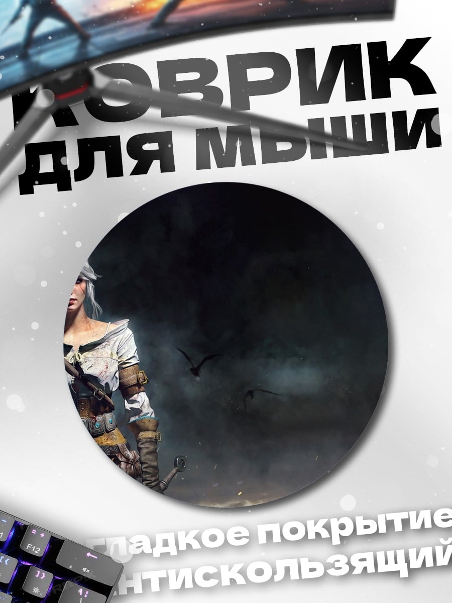 Коврик круглый Ведьмак