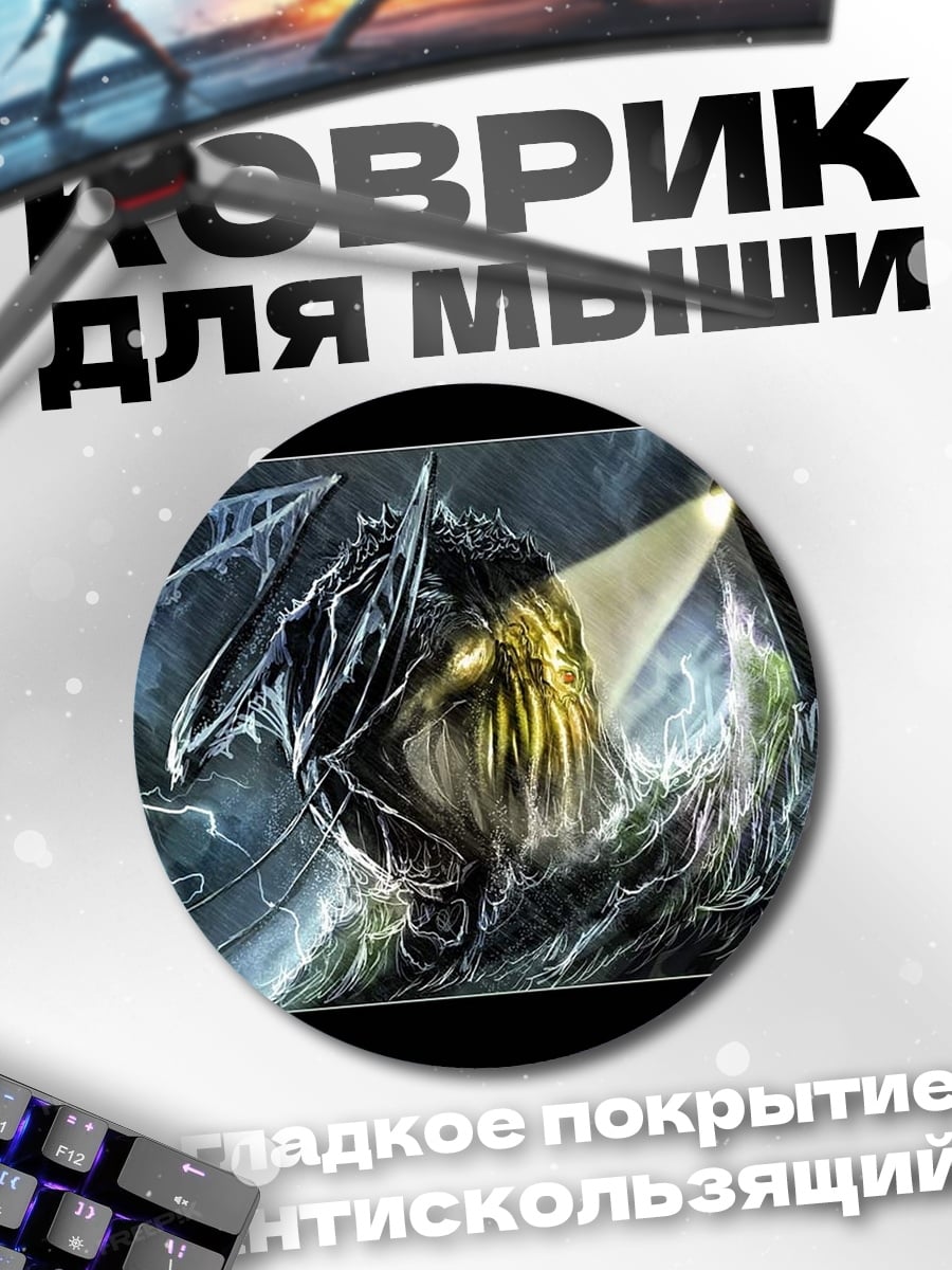 Коврик круглый Морской монстр шторм