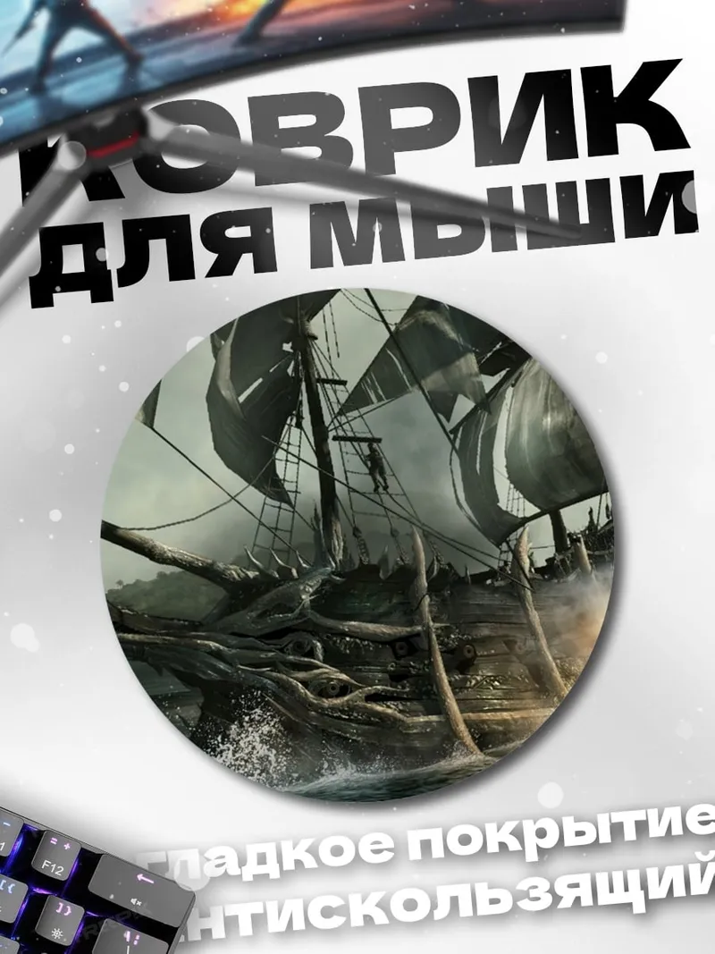 Коврик круглый Пиратский корабль в шторм