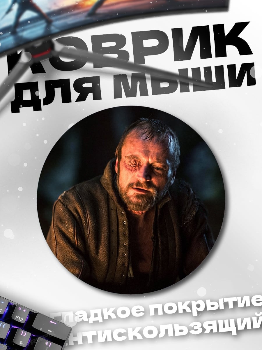Коврик круглый Мужчина у костра