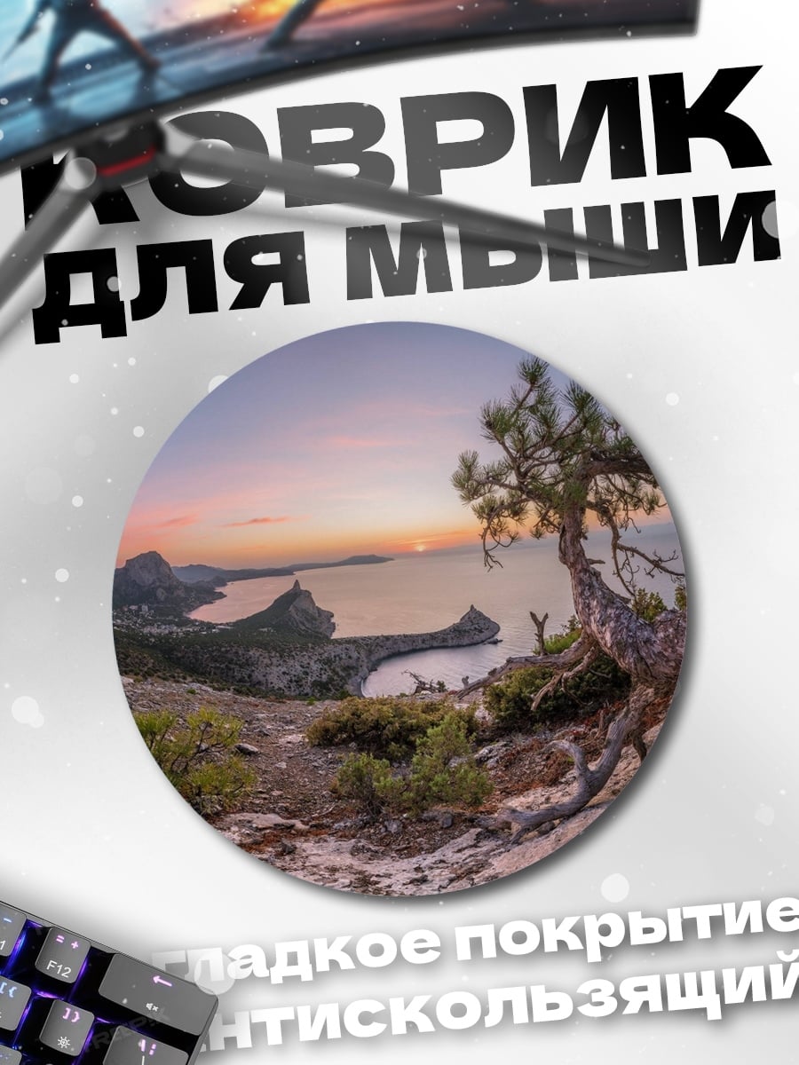 Коврик круглый Горный пейзаж закат