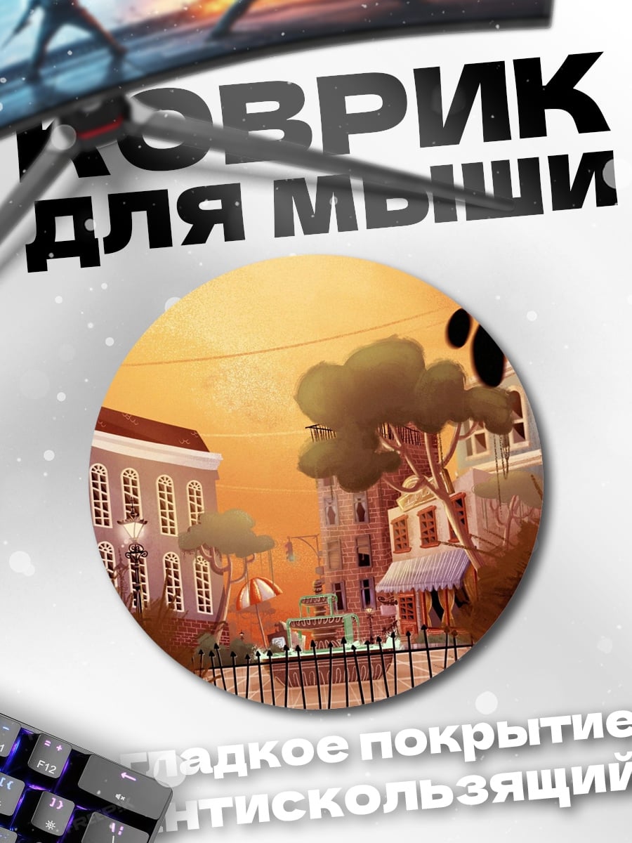 Коврик круглый Сказочный город