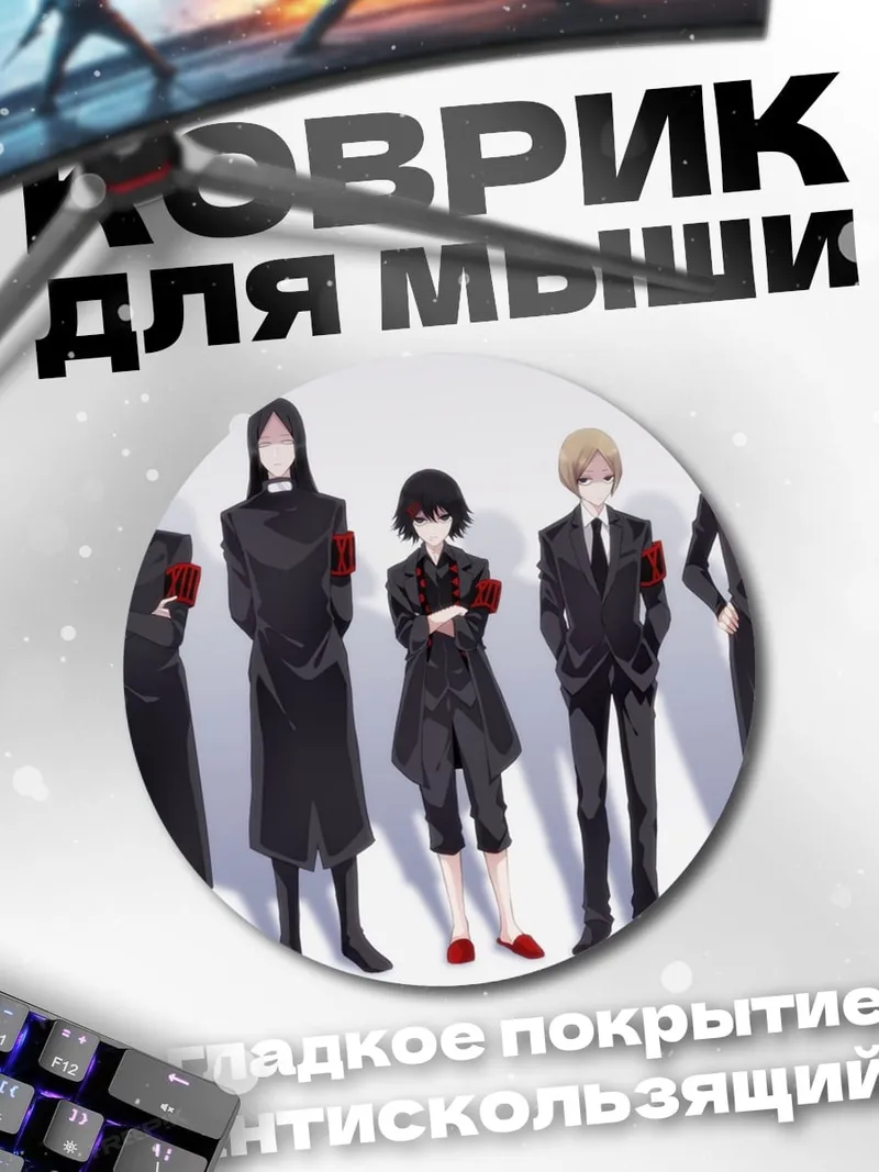 Коврик круглый Пять мужчин в черном