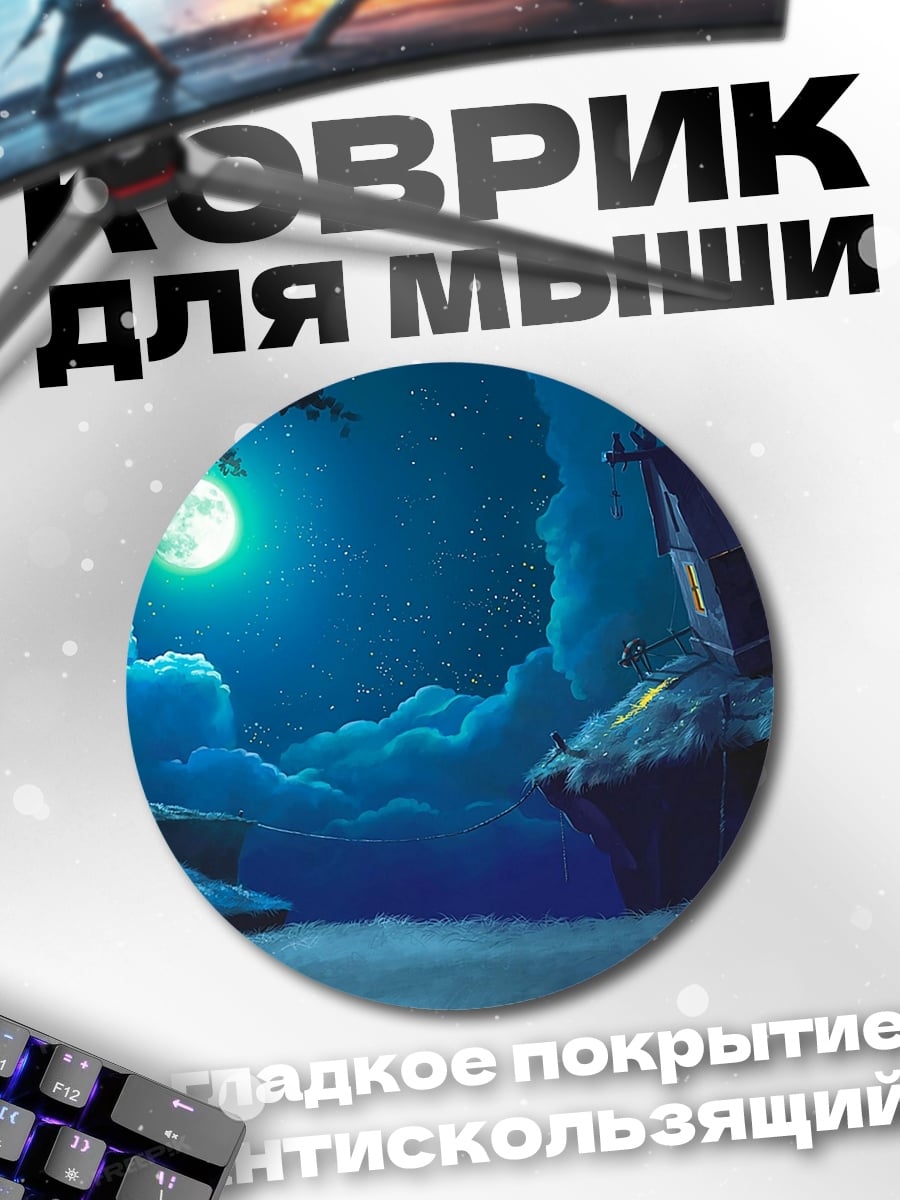 Коврик круглый лунная ночь в лесу