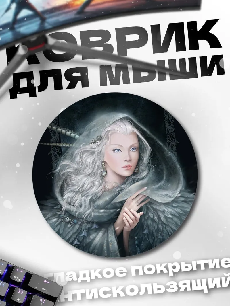 Коврик круглый ледяная королева