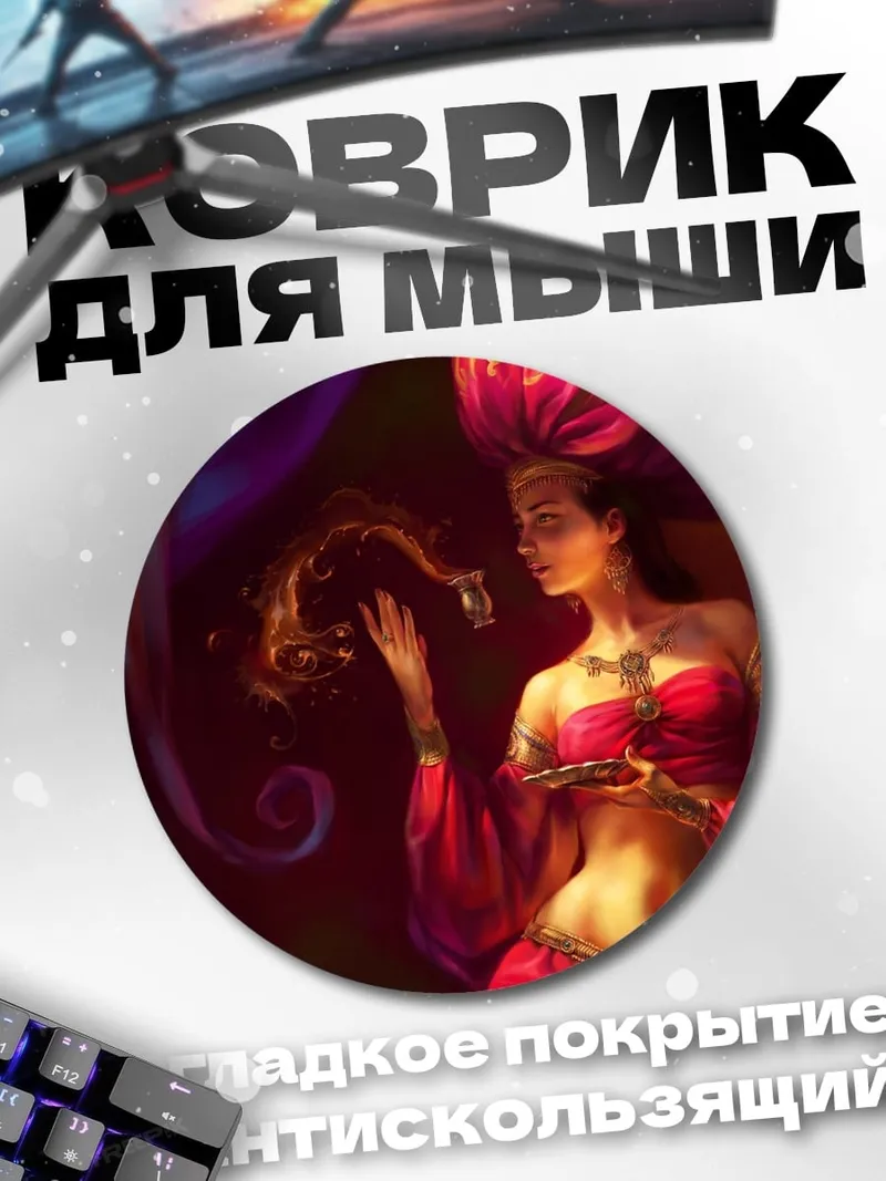 Коврик круглый восточная красавица