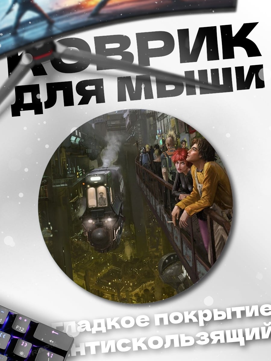 Коврик круглый Городской пейзаж будущего