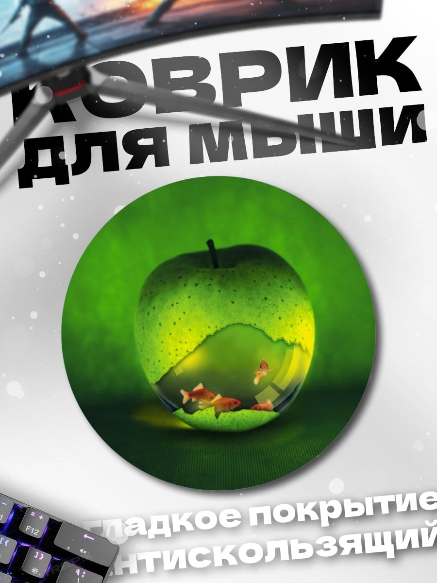 Коврик круглый Яблоко с пейзажем