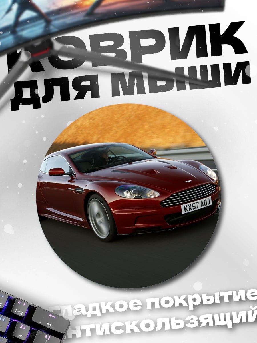 Коврик круглый Красный спорткар дорога