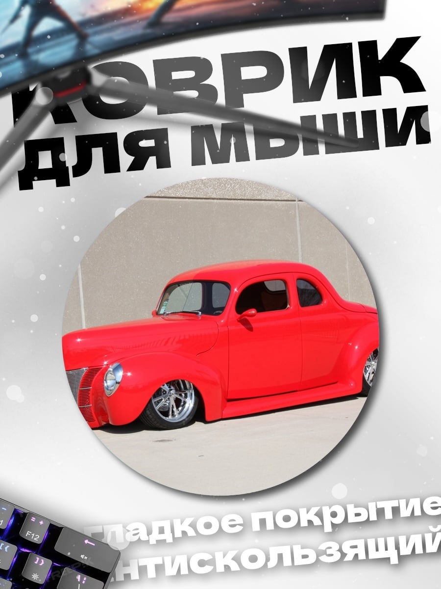Коврик круглый Красный ретро автомобиль