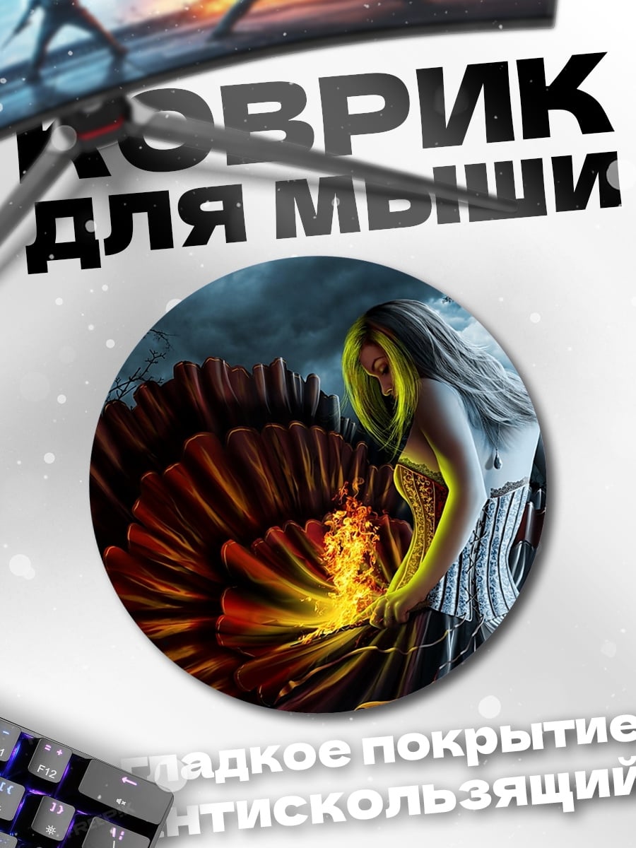 Коврик круглый Девушка Огненный Цветок
