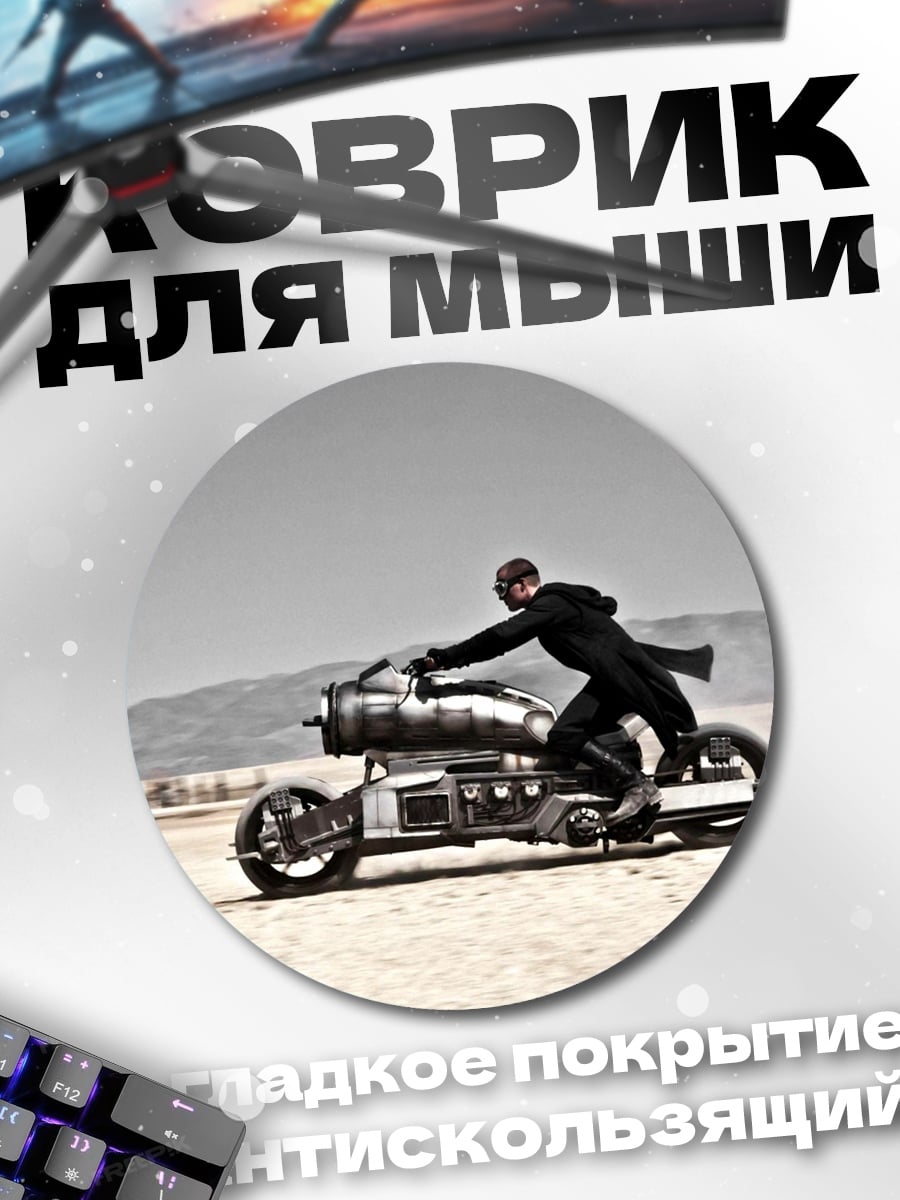 Коврик круглый Безумный Байкер Пустыня