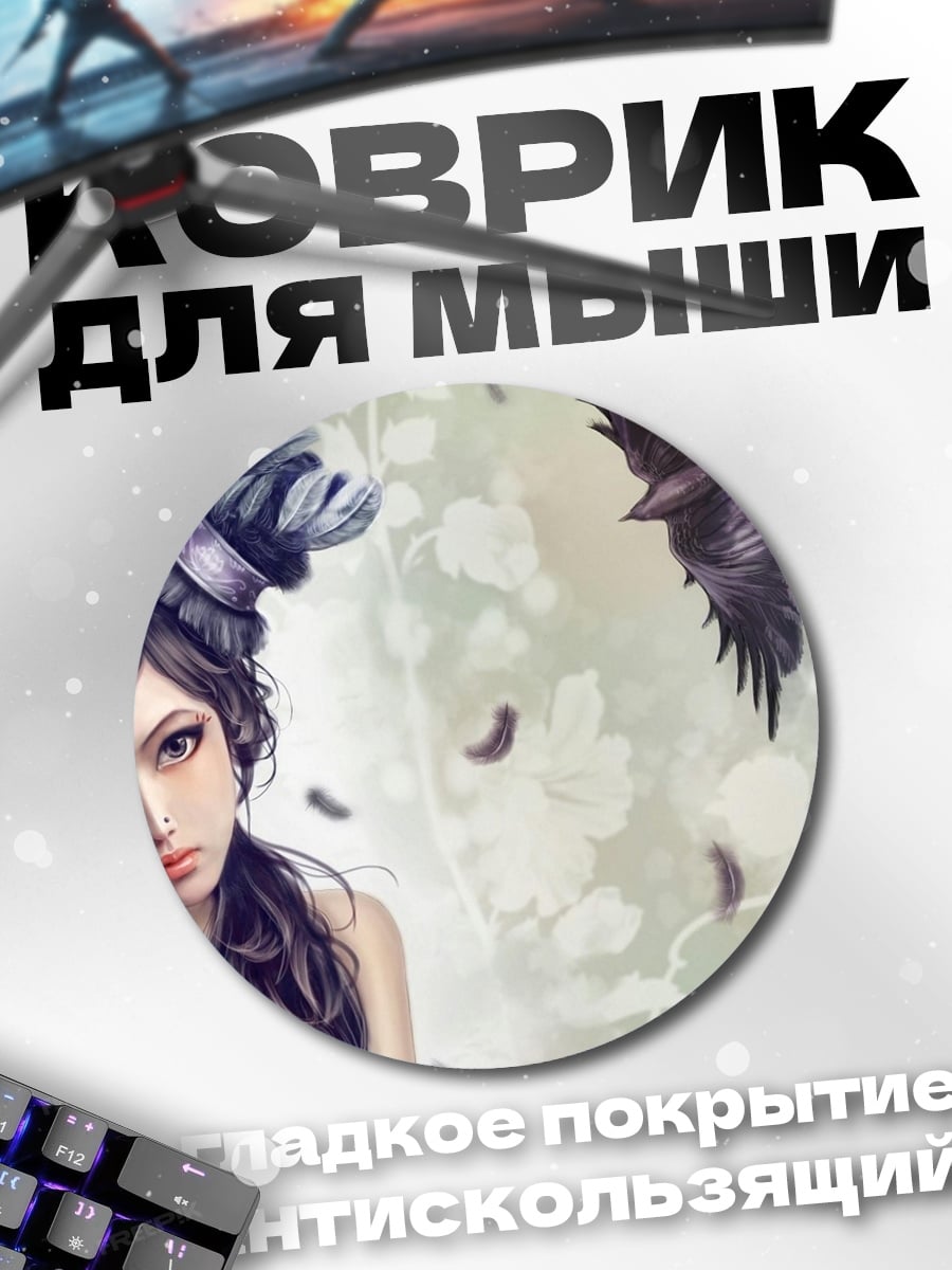 Коврик круглый Девушка Ворон