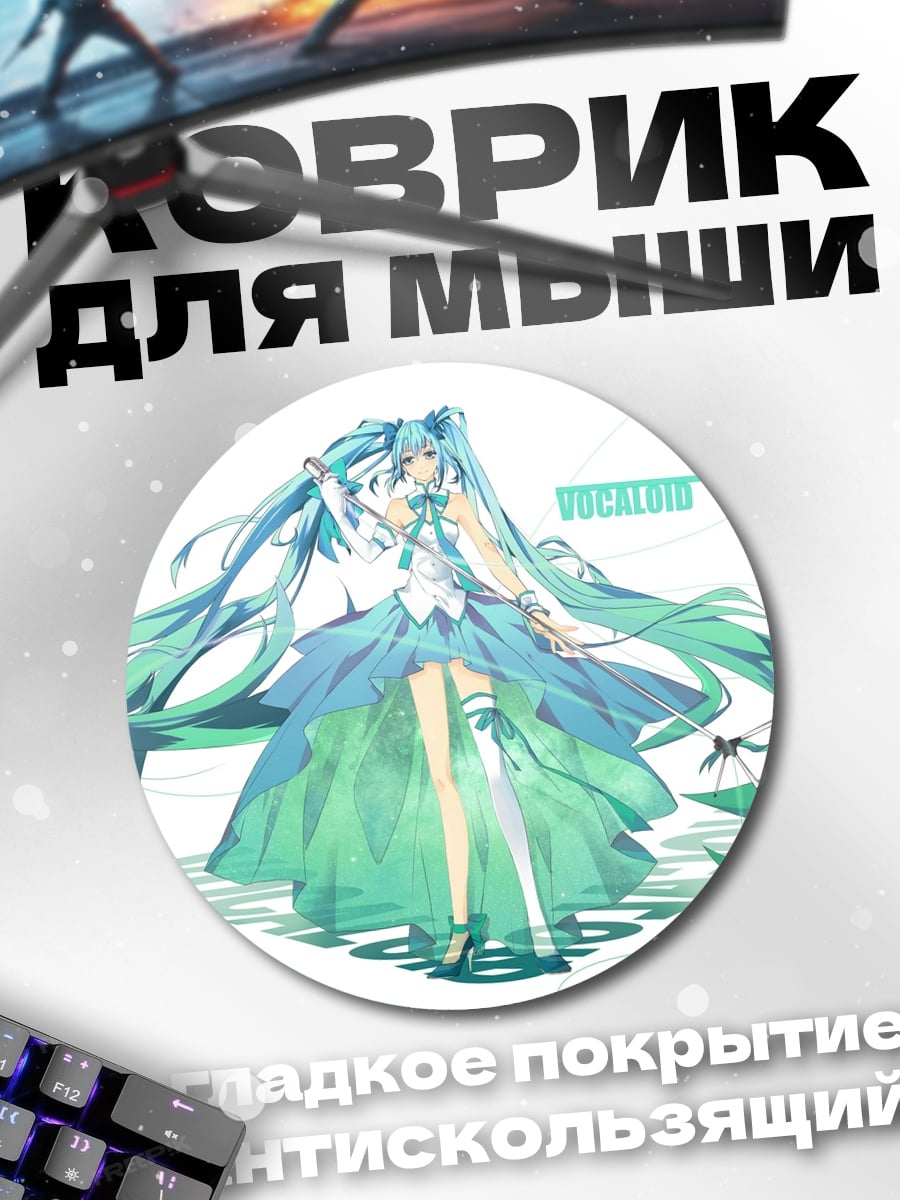 Коврик круглый аниме девушка мику
