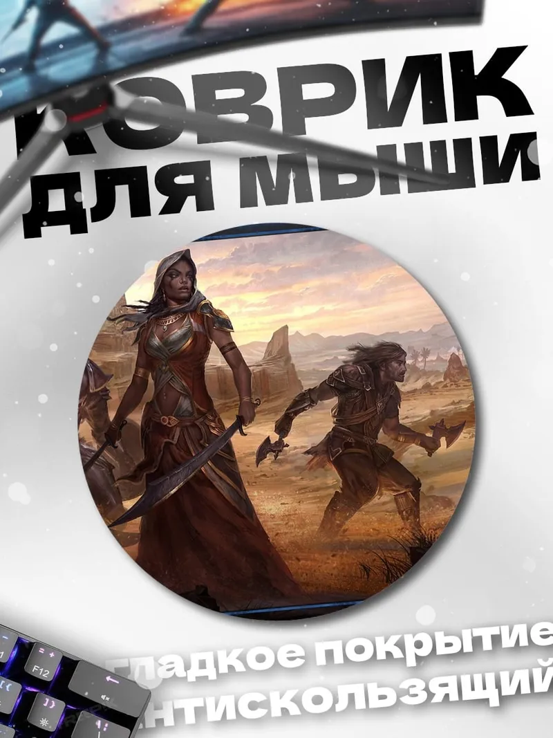Коврик круглый воины пустыни