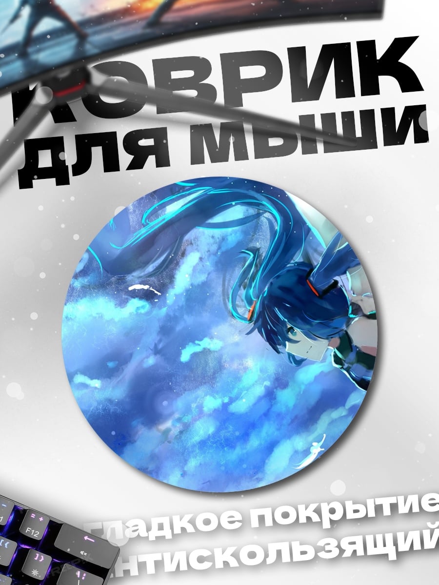 Коврик круглый синяя аниме девушка